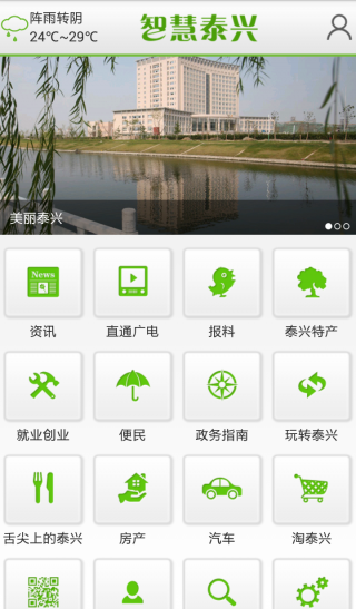 智慧泰兴v1.12截图2