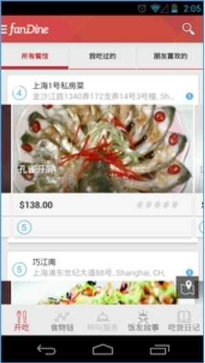 饭蛋v1.12.11截图2