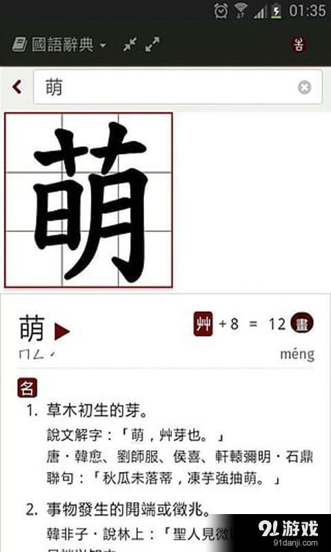 标准国语学习v5.8.8截图2