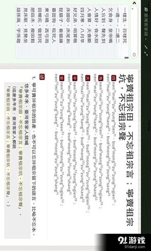 标准国语学习v5.8.8截图4