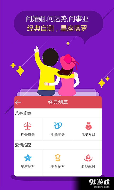 婚姻运程手相解梦v1.3.8截图3