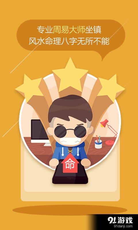 婚姻运程手相解梦v1.3.8截图1