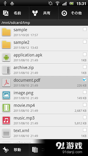 tetra filer freev2.7.5截图2