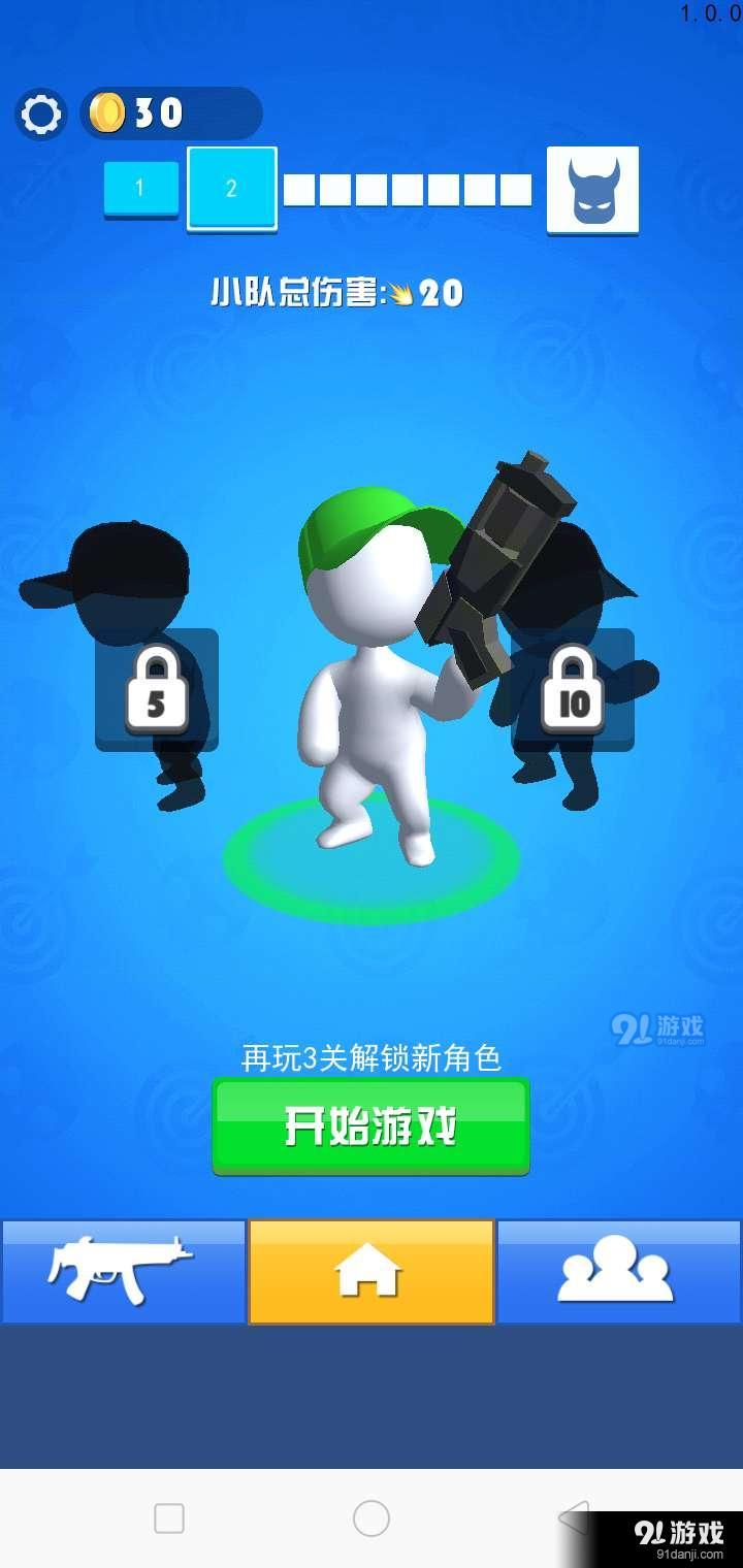 小人游击队v1.0.5截图2