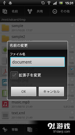 tetra filer freev2.7.5截图4
