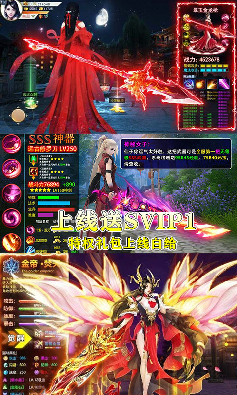 成仙超V版手游v1.3.16.2300截图2