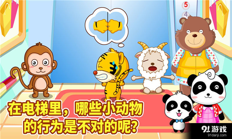 宝宝出行安全v8.10.10.06截图3