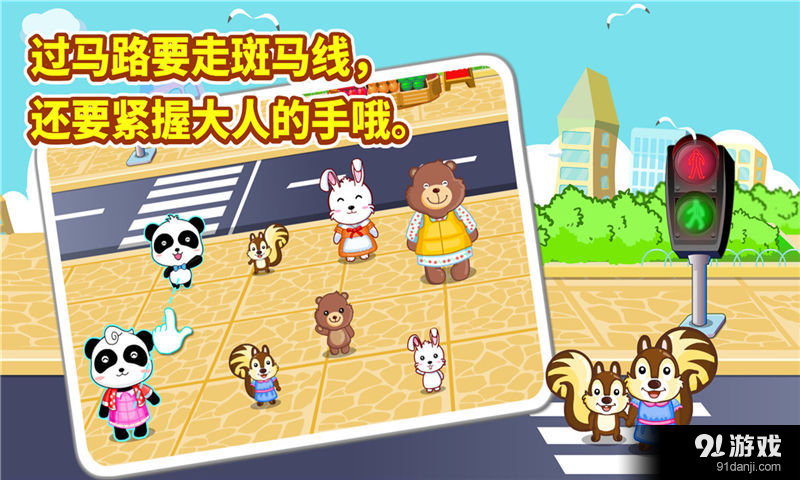 宝宝出行安全v8.10.10.06截图2