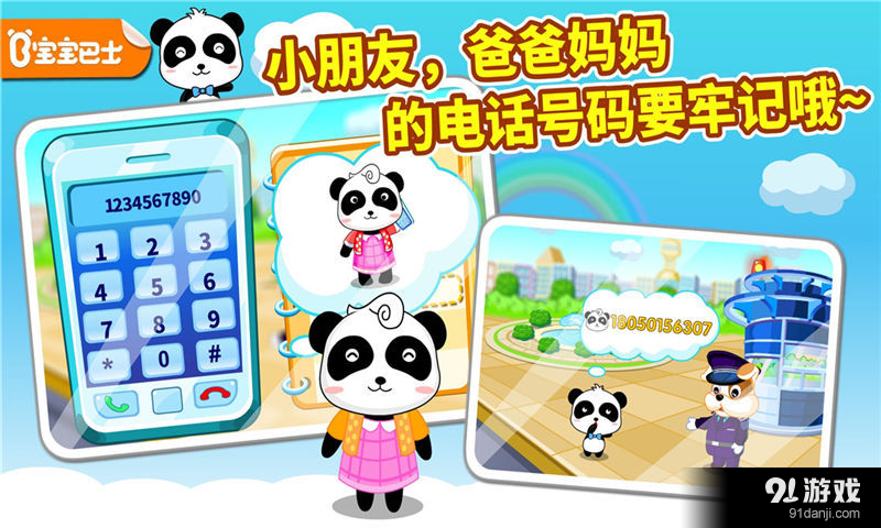 宝宝出行安全v8.10.10.06截图1