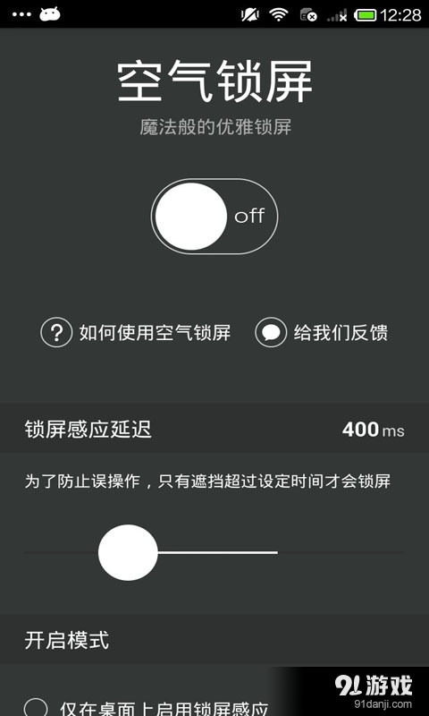 一点锁屏v1.5.9截图4
