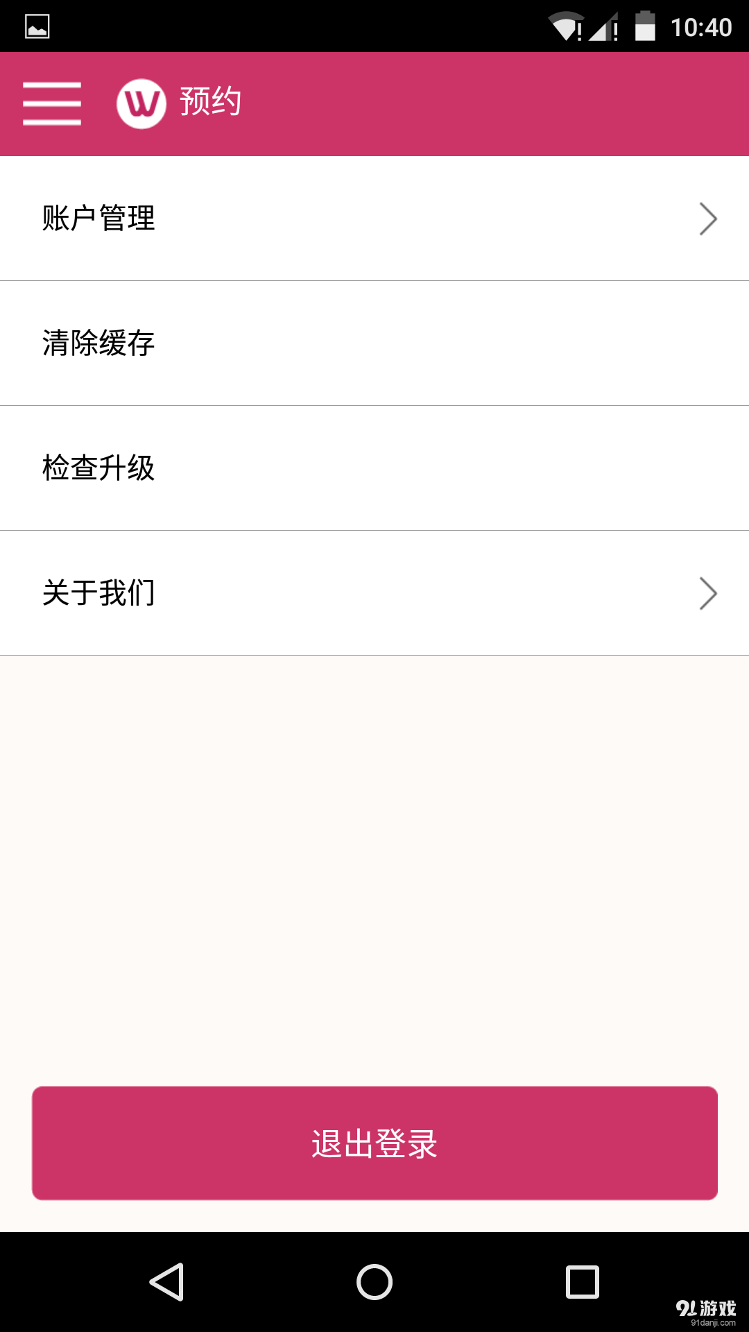 唯美人v1.3.40截图4