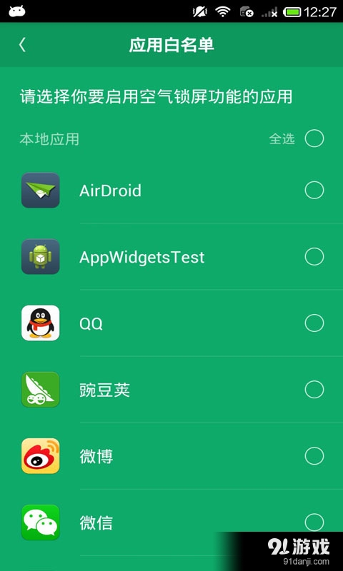 一点锁屏v1.5.9截图2