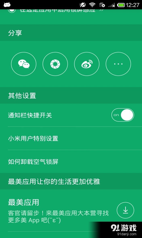 一点锁屏v1.5.9截图3