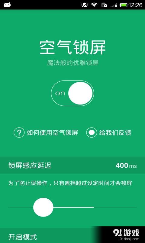一点锁屏v1.5.9截图1