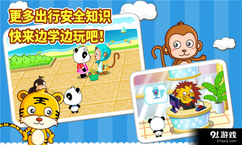 宝宝出行安全v8.10.10.06截图4