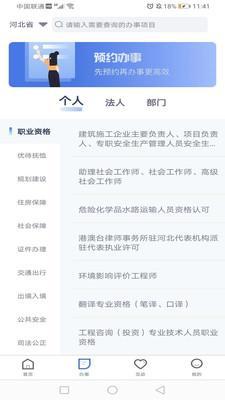 冀时办政务服务v2.4.9截图3