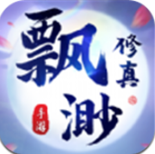 飘渺修真v1.9
