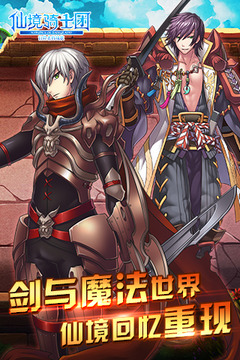 仙境骑士团v1.4.7截图1