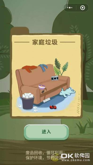 垃圾分分分v1.3.4截图2