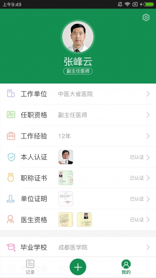 宜蓓康评估云v2.3.6截图1