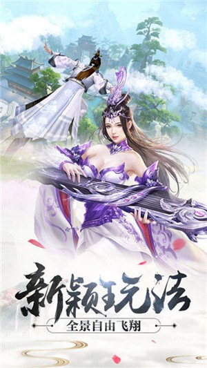 飘渺修真v1.9截图1