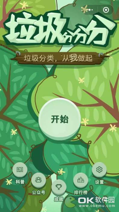 垃圾分分分v1.3.4截图1