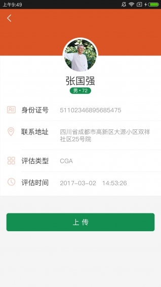 宜蓓康评估云v2.3.6截图4