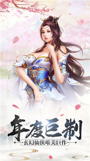 飘渺修真v1.9截图4