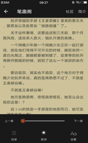 景像小说v1.7截图4