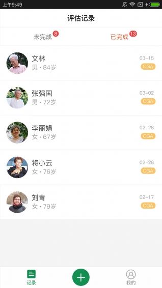 宜蓓康评估云v2.3.6截图3