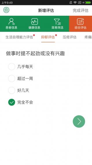 宜蓓康评估云v2.3.6截图2