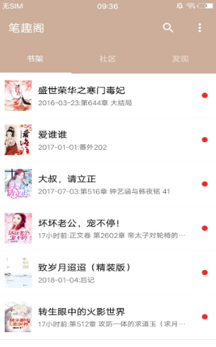 景像小说v1.7截图3