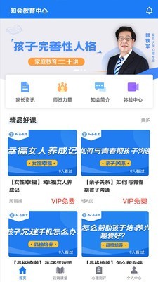 知会教育v1.16截图1