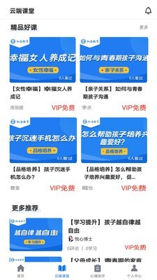 知会教育v1.16截图3