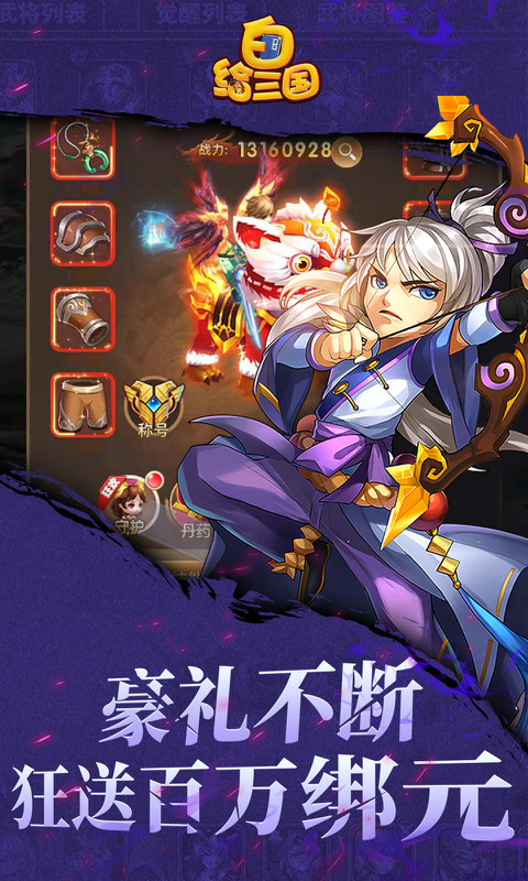 白给三国BT满V版v1.6截图2