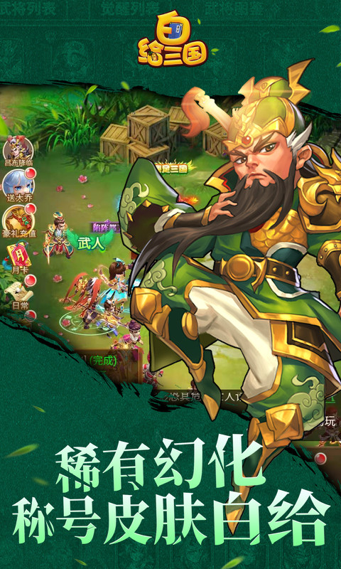 白给三国BT满V版v1.6截图1