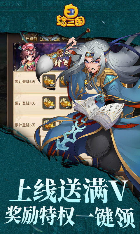 白给三国BT满V版v1.6截图4