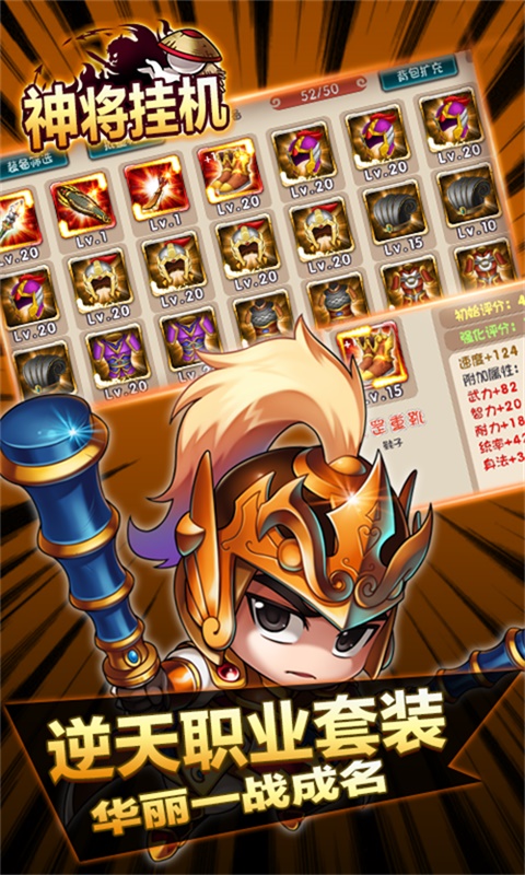 神将挂机v1.08截图1