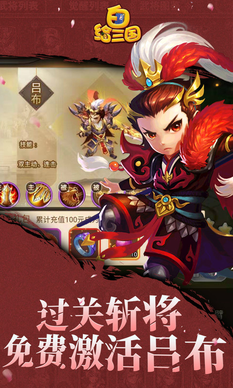 白给三国BT满V版v1.6截图5