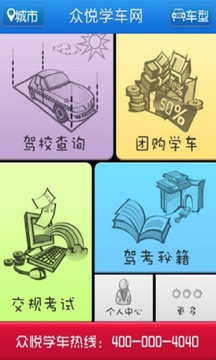 众悦学车appv1.8截图2