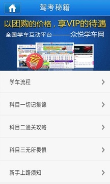 众悦学车appv1.8截图4
