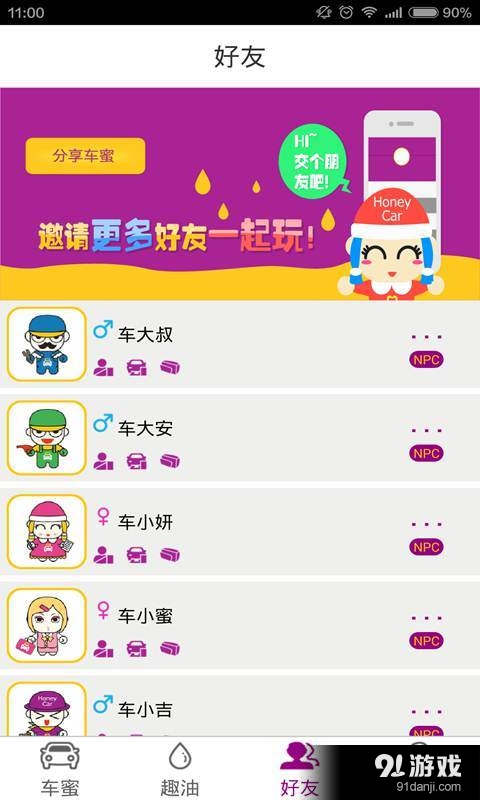 车蜜v3.5.0.5截图2