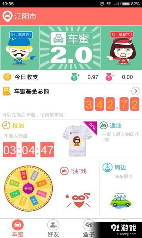 车蜜v3.5.0.5截图1