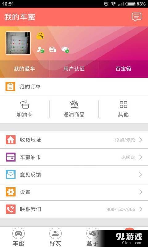 车蜜v3.5.0.5截图4