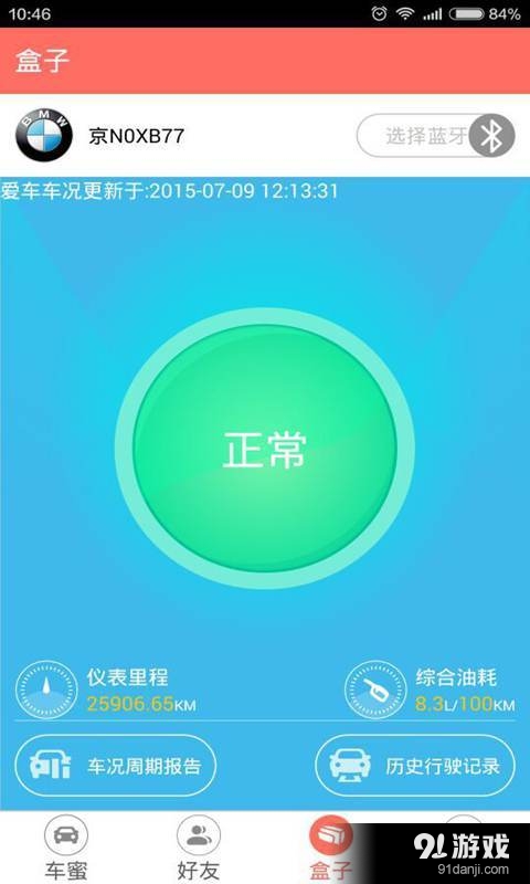车蜜v3.5.0.5截图3