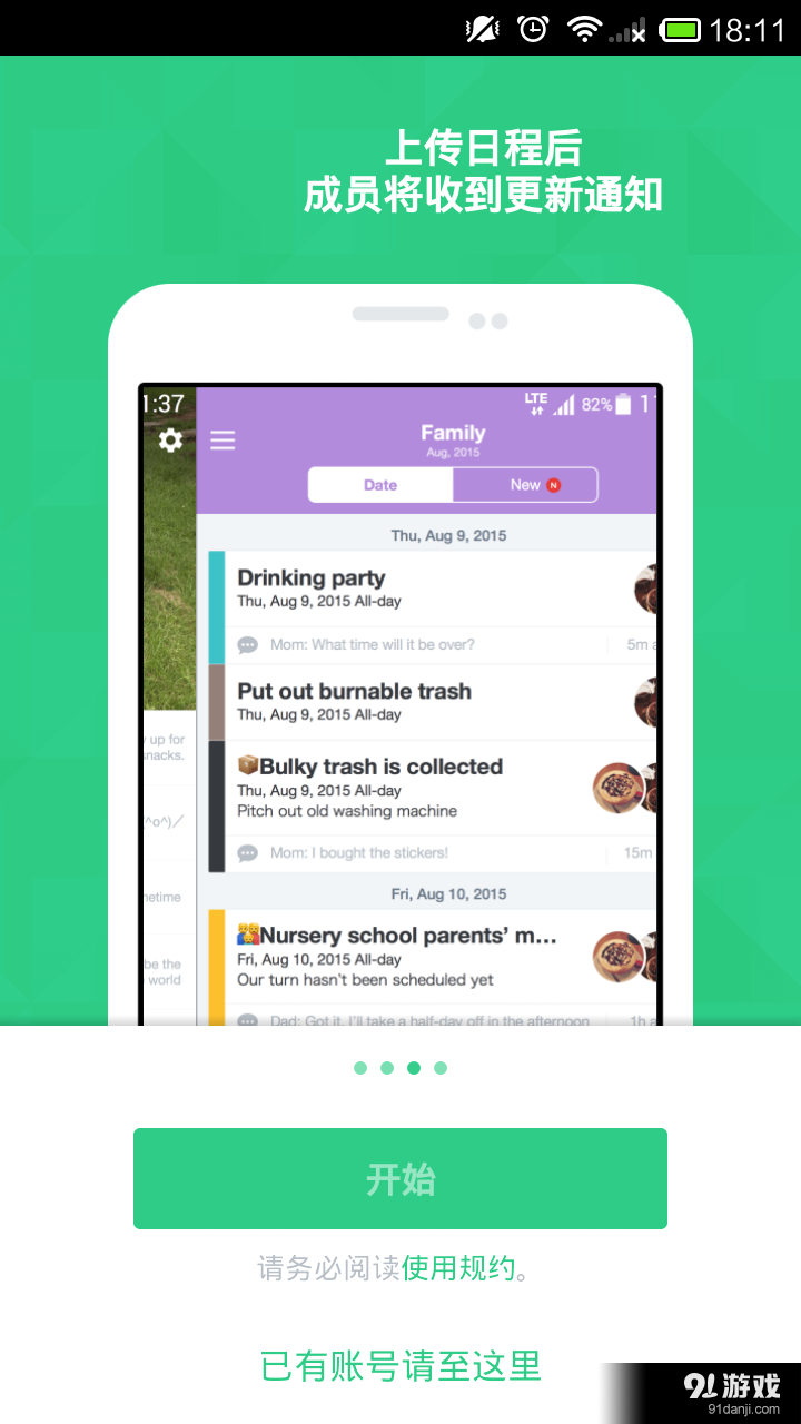 TimeTreev2.7.4截图1