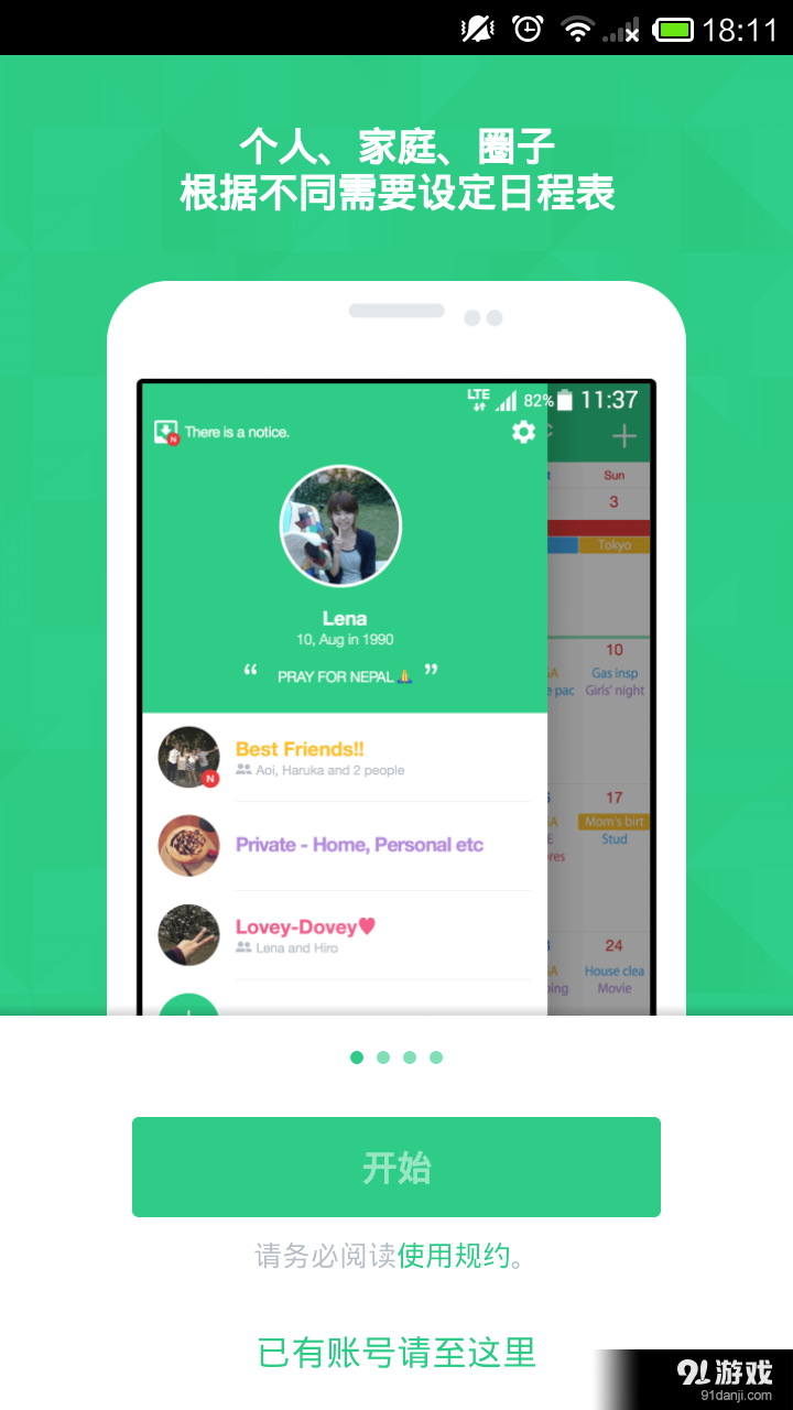 TimeTreev2.7.4截图2