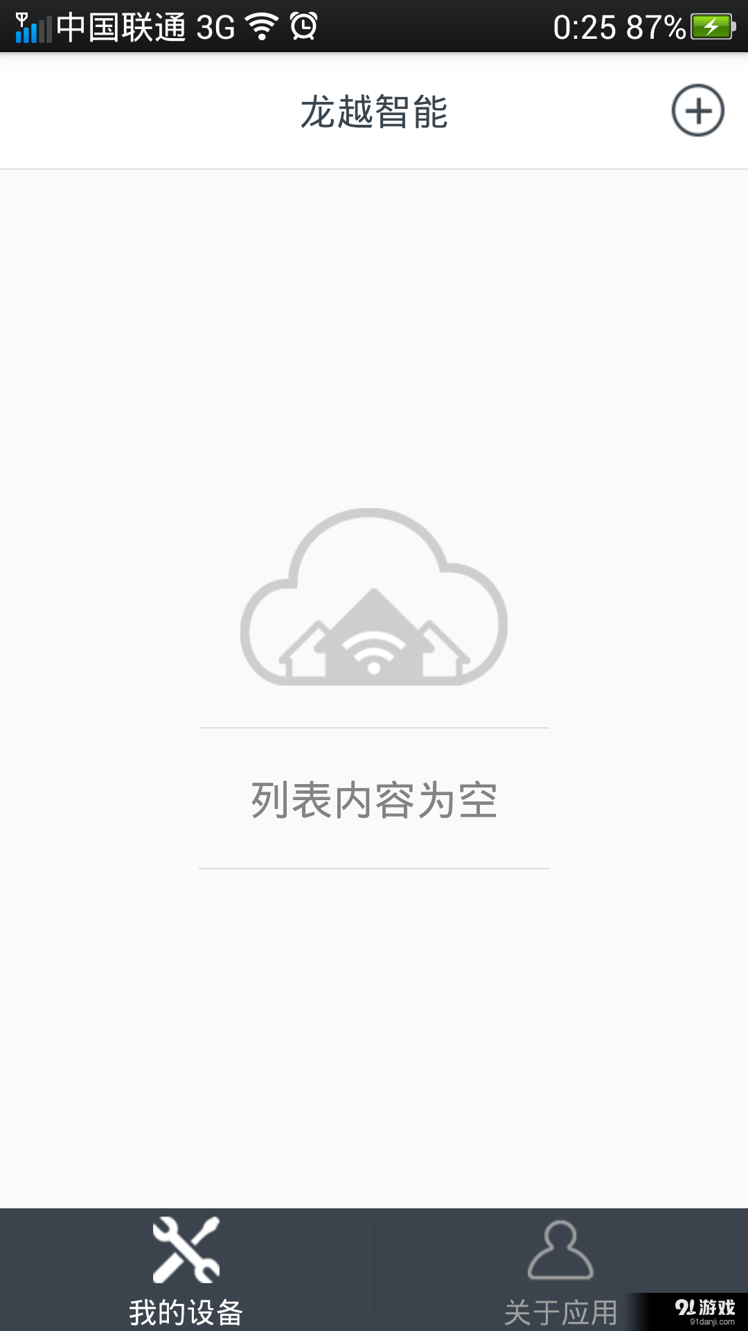 龙越智能v1.3.9截图1