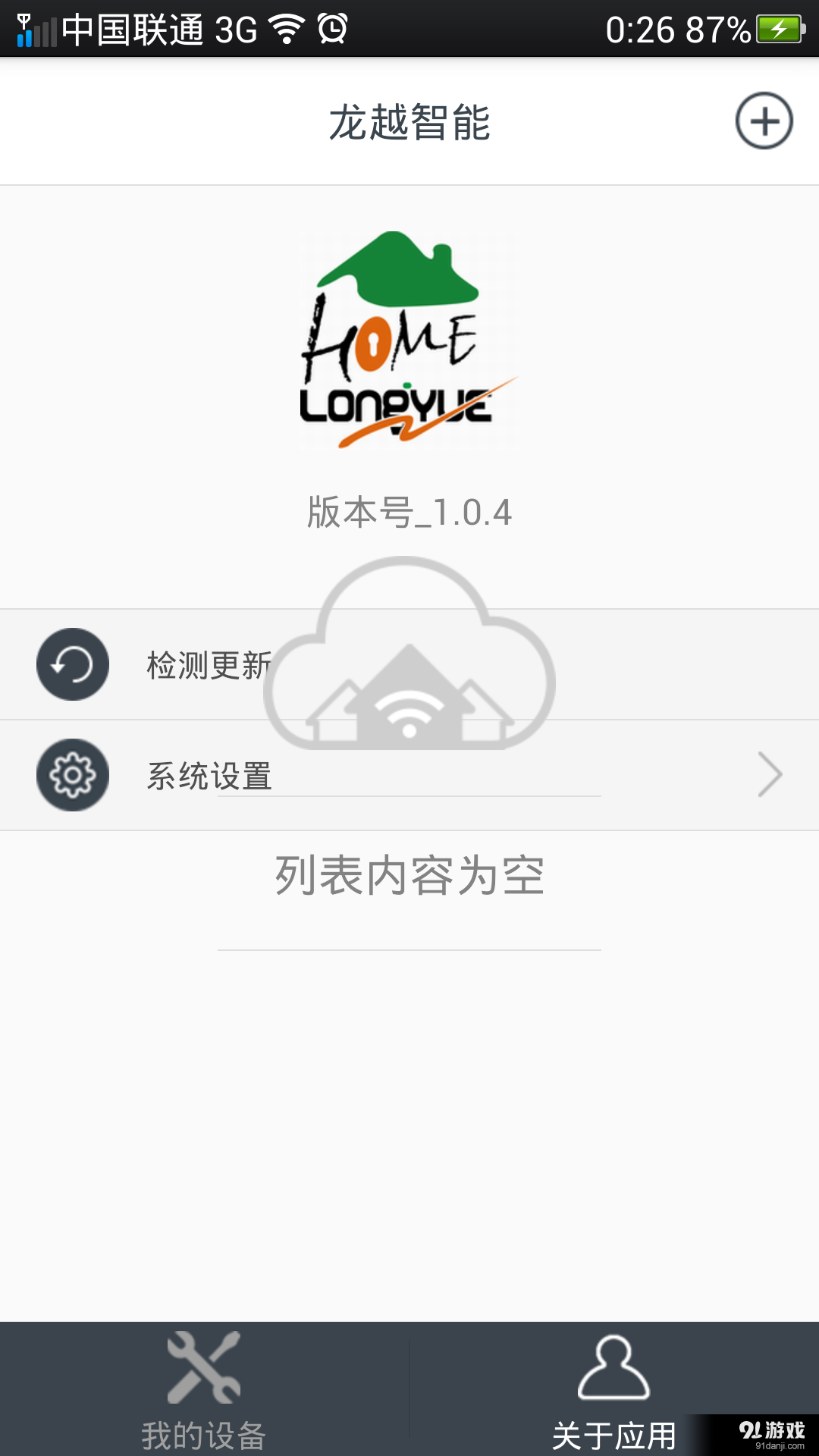 龙越智能v1.3.9截图3