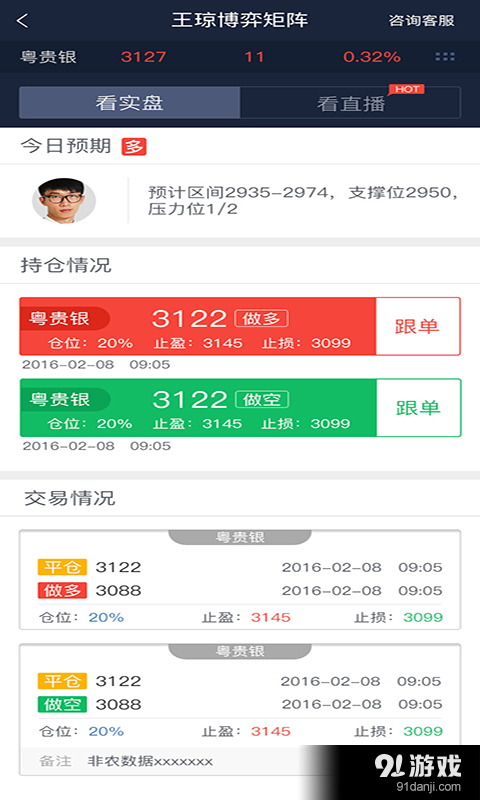 大象贵金属粤贵版v1.8截图3